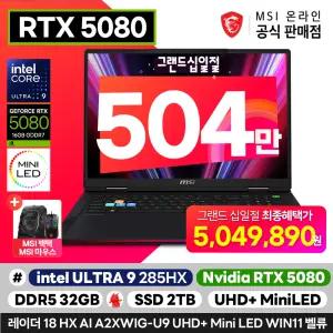 당일출.고! MSI 레이더 18 HX AI A2XWIG-U9 UHD+ Mini LED WIN11 벨류 인텔 U9/RTX5080/32G/2TB/QHD+/Win11