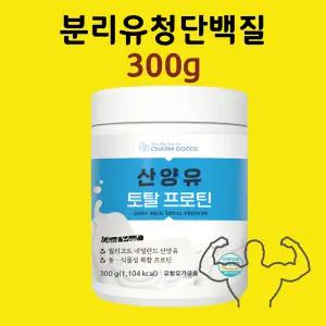 분리유청단백질 분리유당단백질 산양유 wpi 류신 락토프리 효능 가루 분말 파우더