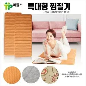 옥돌 맥반석 숯으로 열 전달하는 전기찜질 매트(특대)