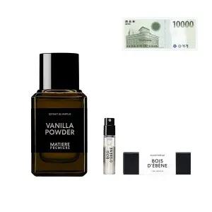 [마티에 프리미에르](신세계 사우스시티)[공식수입정품] 바닐라 파우더 엑스트레 드 퍼퓸 50ML
