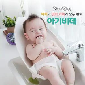 블레스앤조이 아기비데