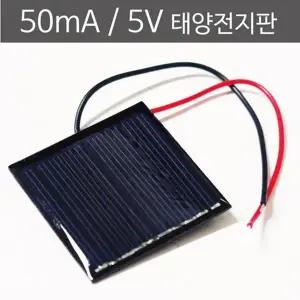 [셀러허브]태양광 실험용 교재 50mA 5V 태양전지판 4개 A01151 (S31270468)