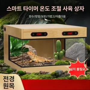 부자네 자온조사육장 번식상자 케이지 육지거북이 온도조절 렉사육장