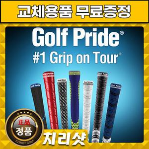 골프프라이드 골프그립 모음전/교체용품 무료드림/투어벨벳/아이언그립