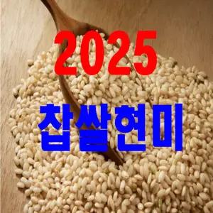 [2025년 찹쌀현미] 충남서천찹쌀현미 20kg+미강