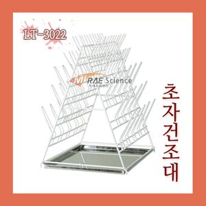 비이커 등 초자건조대/MR-3022/건조대/초자진열대/과학실/연구실/실험실/초자기구/실험기기