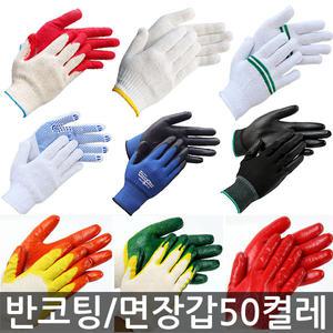 면장갑 50켤레 목장갑 반코팅 코팅 3M 슈퍼그립 200 천하무적 NBR 작업용 표백 도트 안전장갑