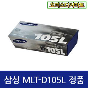 삼성정품토너 MLT-D105L[대용량] SCX-4622FK SCX-4623FK SCX-4600K ML-2525K CF-650 ML-1916K CF-650P