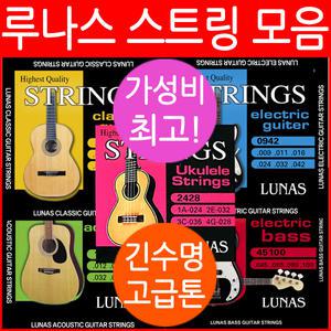 (당일출발+피크선물) 기타줄 스트링 모음 통기타줄 일렉 클래식 베이스 우쿨렐레줄 세트
