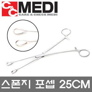 의료용 가위 집게겸자 스폰지포셉 25cm sponge forcep