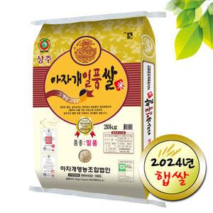 민가네 2025년산 특등급 경북상주 일품 아자개쌀 20kg