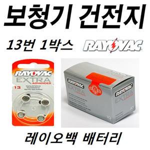 레이오백 13번 1.4V 40개 1박스 보청기건전지 배터리 밧데리 세기보청기등