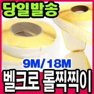 [문구티쳐] 롤찍찍이/찍찍이테이프