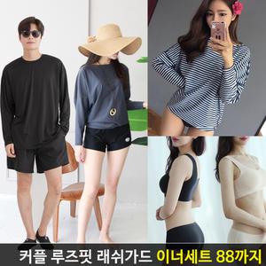 여성 남성 커플 루즈핏래쉬가드 상하의세트 빅사이즈 가오리 임산부 수영복 이너