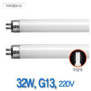 오스람 삼파장 형광램프(주광색/30개/G13)FHF32SSEX-D