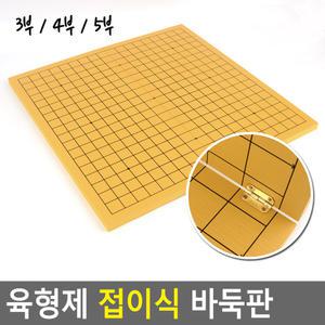 접이식 육형제 양면 장기판 바둑판 접이식 양면 바둑판 장기판 오목 보드게임 기원 바둑세트