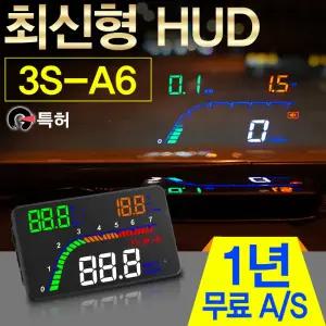 최신형/HUD/3S-A6/헤드업디스플레이/OBD지원/네비