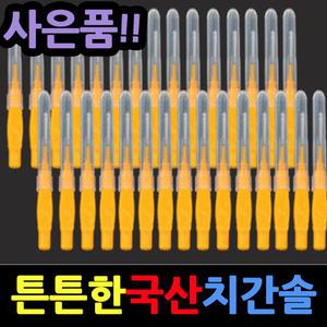 치간칫솔 치간솔 치간치솔 치과납품 구강용품 치실