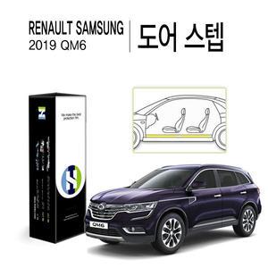 [Healing Shield][힐링쉴드]르노삼성 2019 QM6 도어 스텝 PPF 자동차 스크래치 방지 보호필름 4매(HS176...