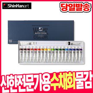 [오피스스쿨] 신한 전문가용 수채화물감 20색(12ml)