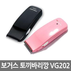 보거스 토끼 바리깡 VG202B
