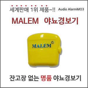 말렘 야뇨경보기 세계에서 야뇨증 치료 성공률 가장 높은 경보기