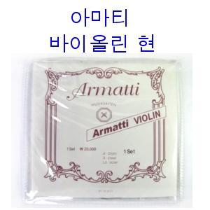 국산 아마티 바이올린현 세트 바이올린줄 연습용현 아마티현