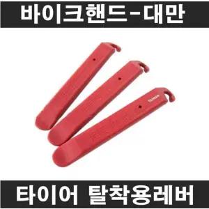 타이어 탈착레버( 대만) /분리공구 /타이어/ 교체래버