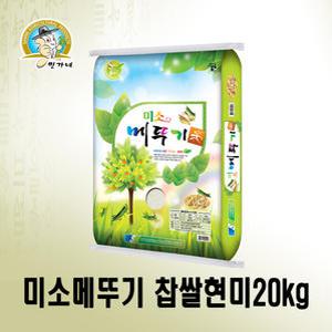 민가네 2025년햅곡 국산 미소메뚜기 찹쌀현미20kg
