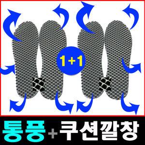 [ x 2켤레]국산/시원한 통풍+쿠션깔창/발냄새/지압/키높이/밑창/패드/젤리/안전화/패드/작업화/구두깔창/끈