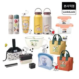 [본사직영]락앤락x리틀럽 스누피 밀폐용기,텀블러,밥용기 외 모음전!