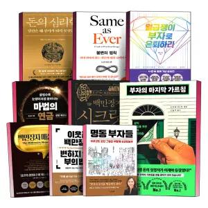 [카드10%] 돈의 심리학 불변의 법칙 월급쟁이 부자로 은퇴하라 마법의 연금 돈 굴리기 투자 시나리오 대출의마법 이웃집 백만장자 시크릿 명상법 메신저 변하지 않는 부의법칙 명동 부자들 부자의 마지막 가르침 책