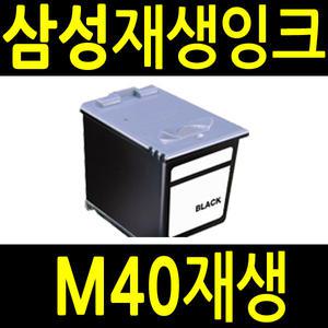 삼성잉크 INK-M40 M40 CF330 CF340 CF341 CF345 CF331 CF332 CF322T CF333 CF335T CF360 CF361 CF365