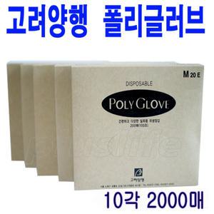 고려양행 폴리글러브 10각(2000매)/S,M,L/비닐장갑/일회용장갑