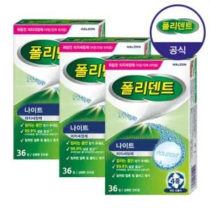 폴리덴트 나이트 의치 세정제 36정x3박스