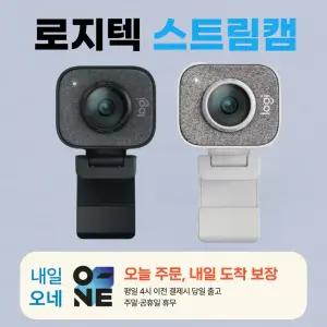 로지텍 Stream Cam 스트리밍캠 / 평일 오후 4시까지 바로출발 / 병행수입 정품 / 정품박스/