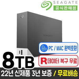씨게이트 외장하드 8TB 8테라 One Touch HUB 데이터복구 USB