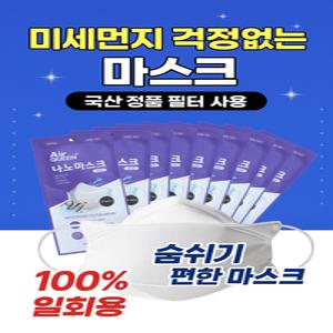 에어퀸 나노 마스크 대형 50매 / 숨쉬기 편한 마스크