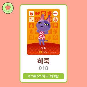 동물의숲 히죽 아미보카드 모동숲 동숲 1탄 018 한글판 / 동숲 히죽 아미보