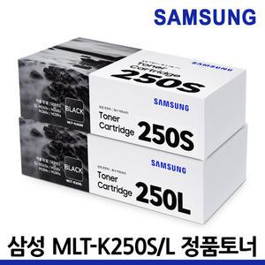 삼성 정품토너 MLT-K250L MLT-K250S SL-M2630 SL-M2630ND SL-M2680N SL-M2680FN SL-M2843DW SL-M2893FW