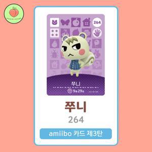 동물의숲 쭈니 아미보카드 모동숲 동숲 3탄 264 한글판 / 동숲 쭈니 아미보