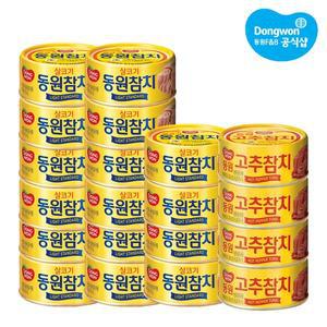 [동원]참치 라이트 스탠다드 85g x16캔 + 고추참치 85g x4개 외