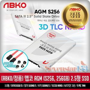[ABKO/정품] 앱코 AGM (S256, 256GB) / 2.5형 SSD / SATA케이블+고정나사 증정 ~SS153