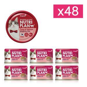 동원 뉴트리플랜 흰살참치와연어 160g x 48개 고양이캔