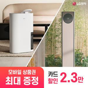 [LG 공식 구독/렌탈][상품권 최대 혜택] LG 가전 휘센 오브제컬렉션 제습기 에어컨 모음전 / 상담,초기비용0원