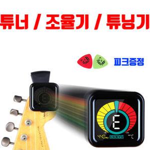 우쿨렐레 튜너 바이올린 기타 베이스 튜닝기 조율기 피크2개 포함