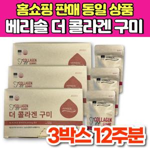 홈쇼핑 베리솔 독일 더 콜라겐 구미 꾸미 젤리 VERISOL 씹어먹는 맛있는 저분자 콜라겐 히알루론산 비타민C