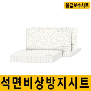 아스시트 석면테스 응급보수시트 비산방지 50매입