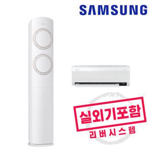 삼성 멀티에어컨 인버터 17+6평형 2in1 투인원 베이지 AF17B6474TZR 실외기포함