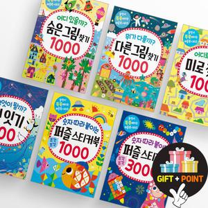 (카드10%+선물) 놀면서 똑똑해지는 퍼즐북 시리즈 숨은그림찾기 다른그림찾기 점잇기 미로찾기 퍼즐스티커북